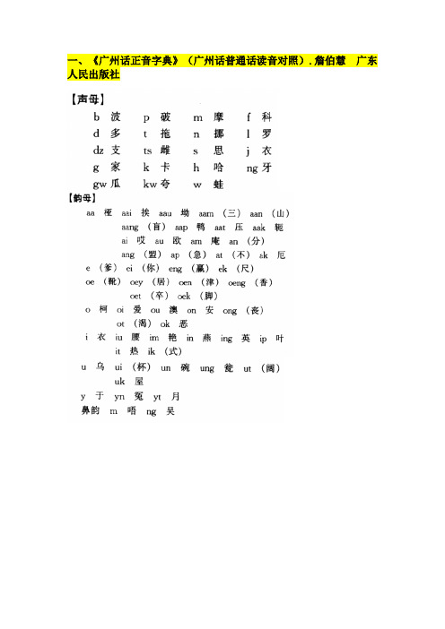 四种主流粤语拼音方案