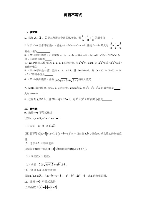 苏教版高二数学选修4-5  柯西不等式   课时作业