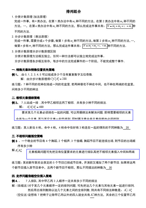 高中数学排列组合题型归纳总结