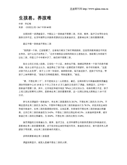 生孩易,养孩难