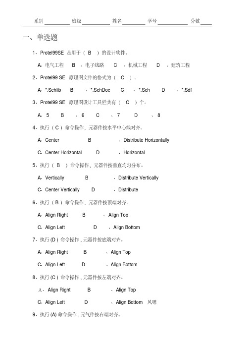 电子线路CAD试卷及答案分析