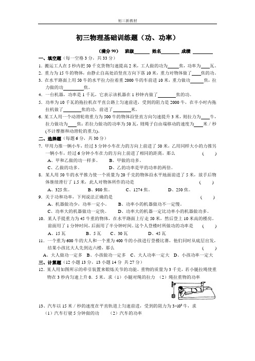2014初三物理基础训练题(功、功率)
