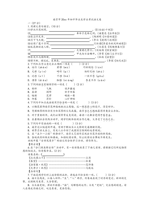 最新整理南京市中考语文试题.doc