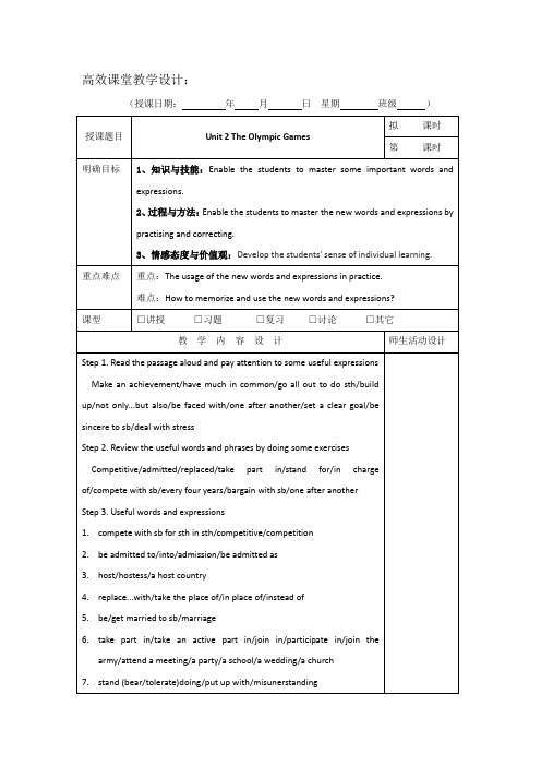 广东省肇庆市实验中学2016届高三上学期英语高效课堂教学设计第1周：Unit 2 The Olympic Games