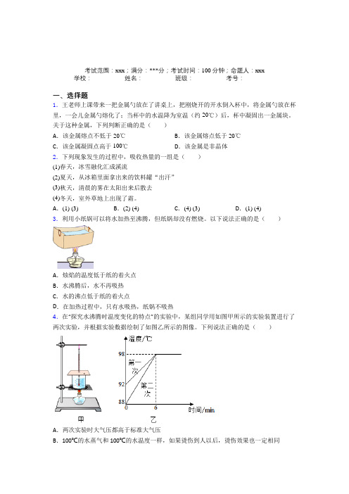 江西景德镇市人教版初中物理八年级上册第三章物态变化经典题(含答案)