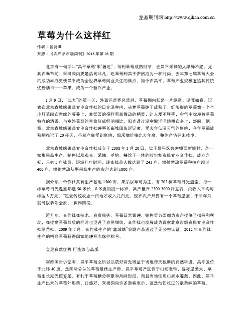 草莓为什么这样红