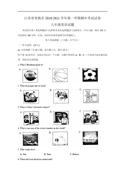 【初中英语】江苏省常熟市2010-2011学年第一学期期中考试八年级英语试卷 通用