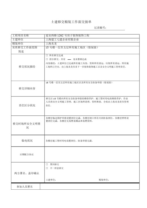 土建移交精装工作面交接单