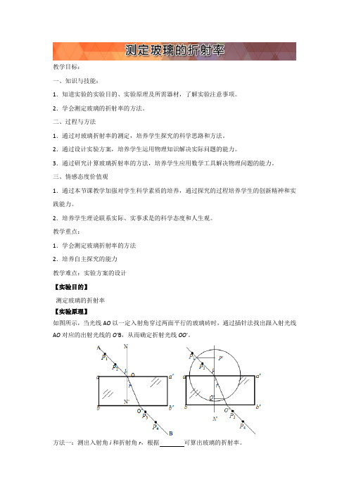 高中物理实验基础与实战：17-测定玻璃的折射率 含答案