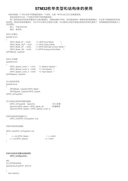 STM32枚举类型和结构体的使用