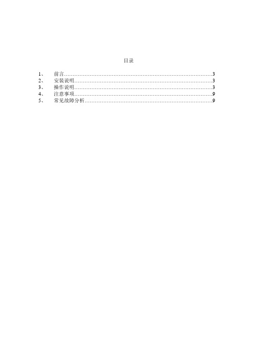 贝声广播- BS-6600R软件操作说明