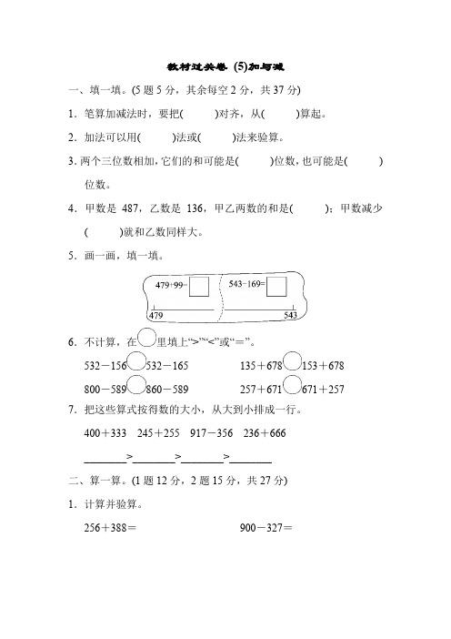 【北师大版】二年级下册数学：加与减测试卷(含答案)