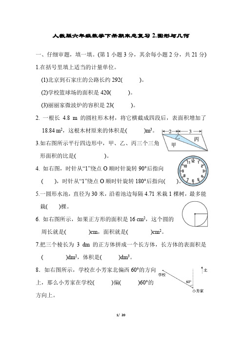 人教版六年级数学下册2.图形与几何