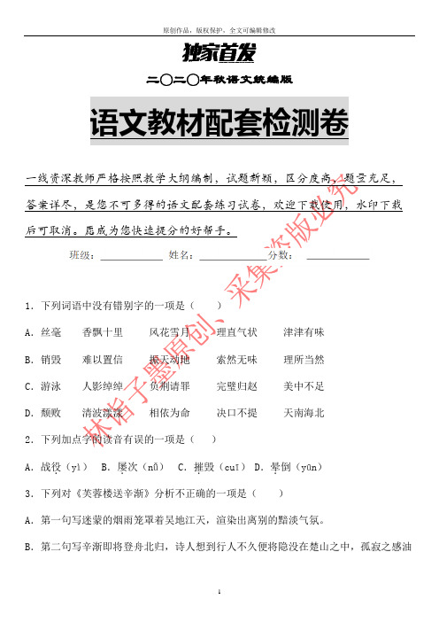 【强烈推荐】部编版语文三年级上期末教学质量检测试卷含答案(2020年10月制作)