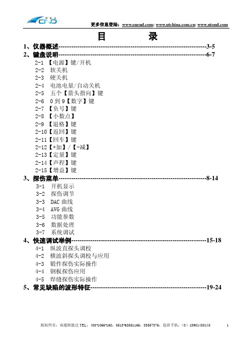 欧能达横版新说明书