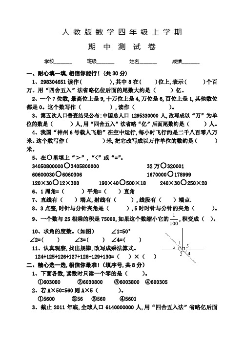 人教版数学四年级上册《期中考试试卷》及答案