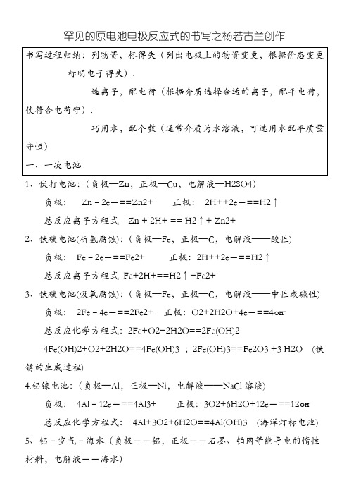 常见原电池及电解池方程式