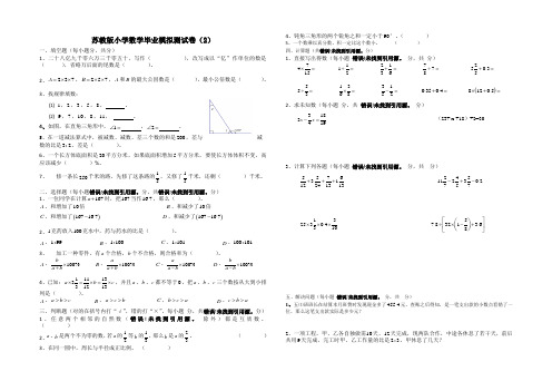 最新苏教版小学六年级数学毕业模拟试卷  (4)