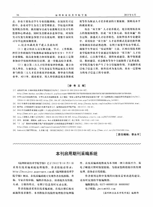 本刊启用期刊采编系统