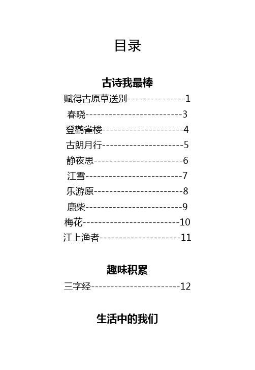 小学一年级上册校本教材《经典古诗》