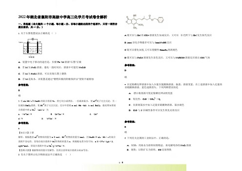 2022年湖北省襄阳市高级中学高三化学月考试卷含解析