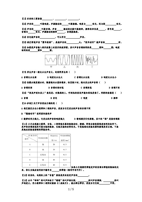 苏科版物理第1章声现象第2节  乐音的特性  练习题