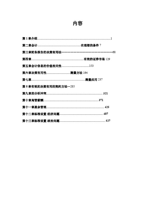 第七版答案(翻译-英译中结果)