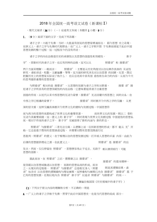 【深度解析高考真题】2018年全国统一高考语文试卷(新课标ⅰ)