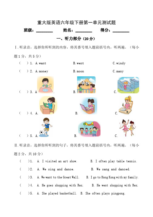 重大版小学英语六年级下册英语第一单元测试题