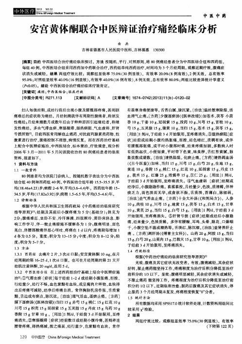 安宫黄体酮联合中医辩证治疗痛经临床分析