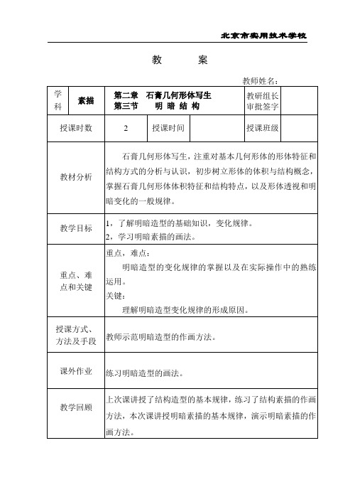 二4明暗素描的画法