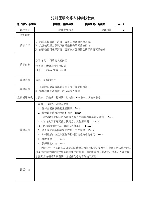 沧州医学高等专科学校教案