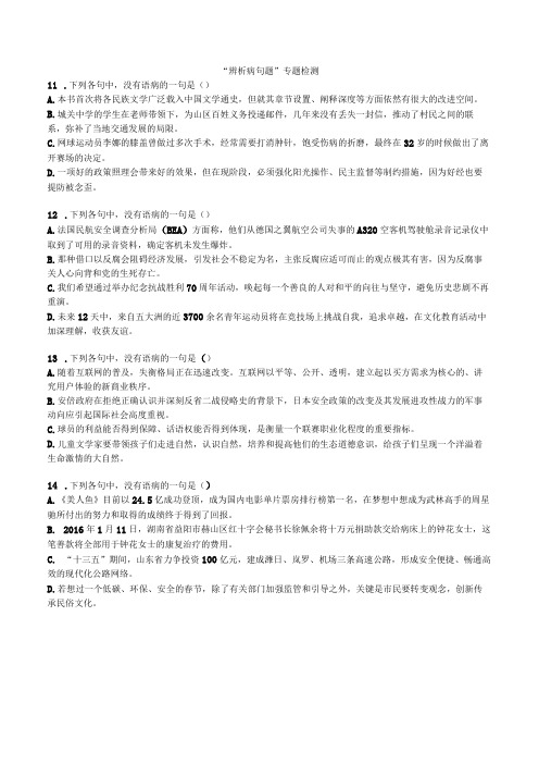 “辨析病句题”专题检测