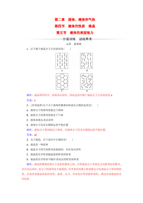 20162017学年高中物理全一册粤教版选修33_1