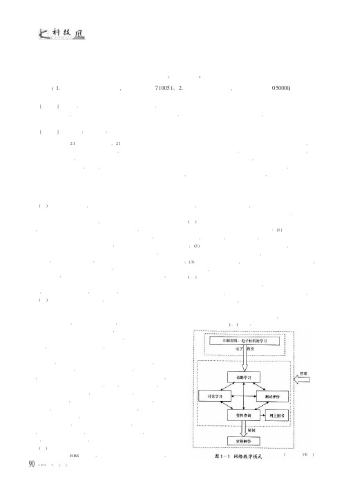 军队院校网络教学模式初探