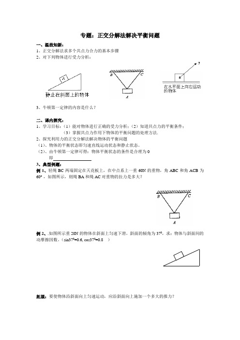 力的正交分解专题