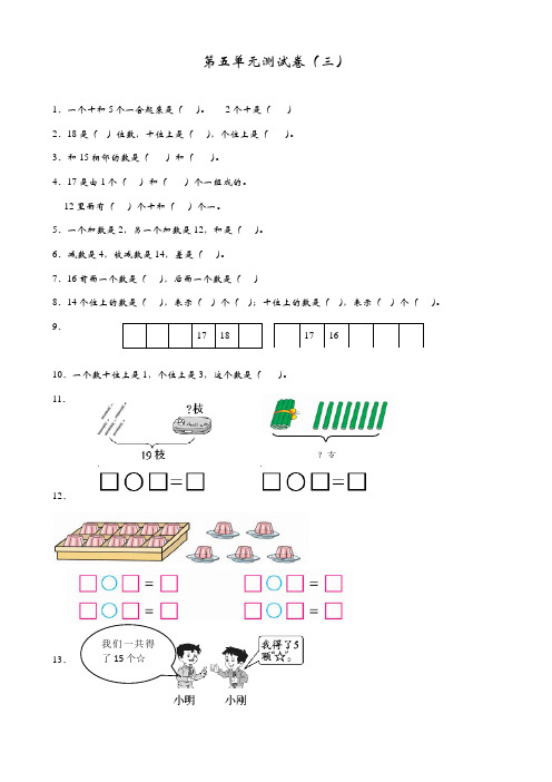 最新六三制六年制青岛版一年级数学上册第五单元测试卷(三)含答案