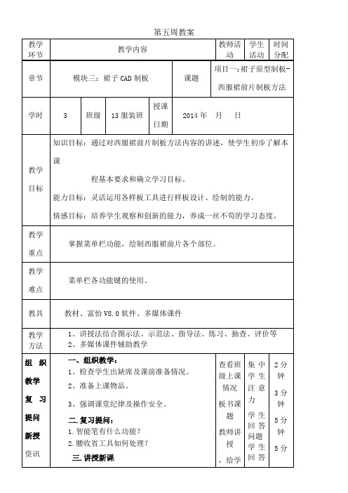 服装cad 电子教案()