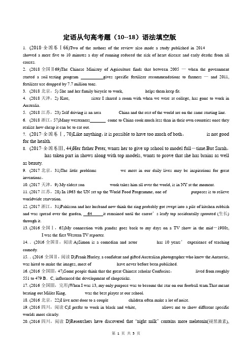 定语从句高考真题 2010-2018 语法填空版