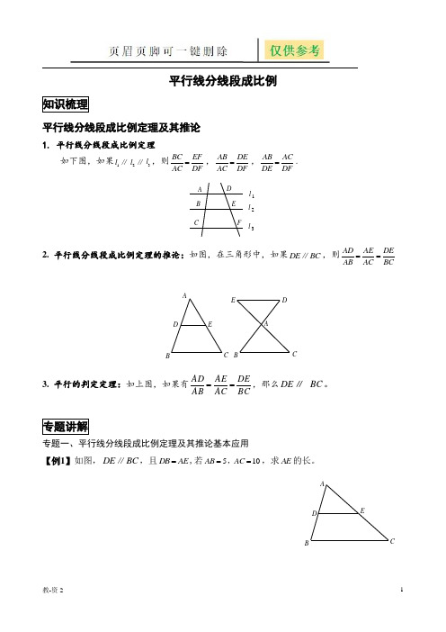 平行线分线段成比例经典例题与变式练习(题目)(教育相关)