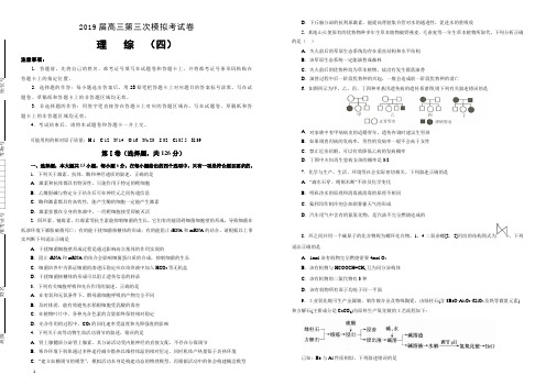 2019届高三第三次模拟考试卷理综(四)(附答案)