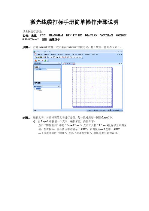 激光线缆打标手册简单操作步骤说明