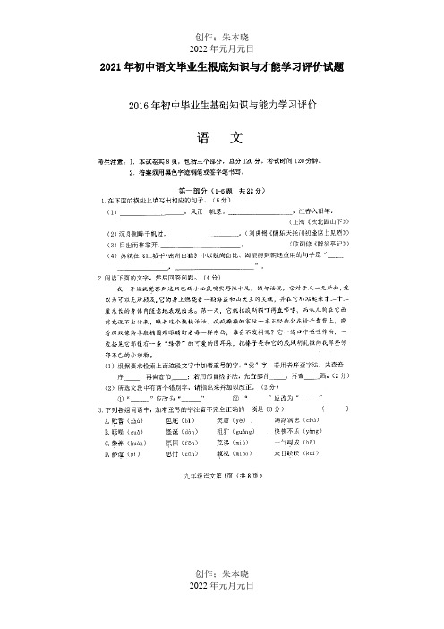 初中毕业生基础知识与能力学习评价试题