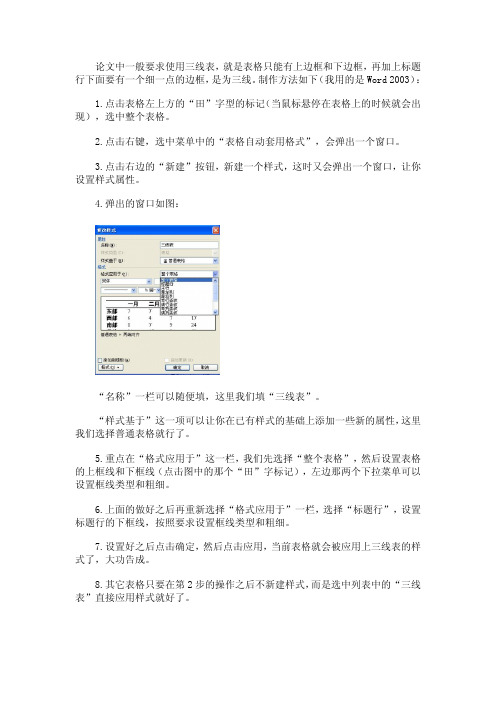 论文三线表格的制作