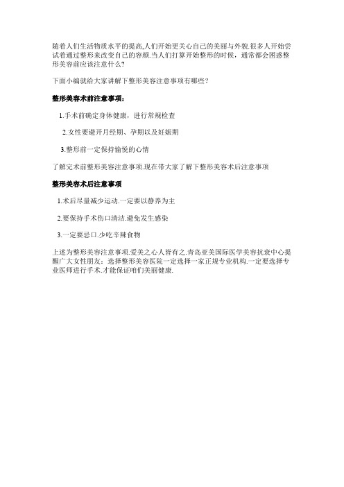 整形美容注意事项