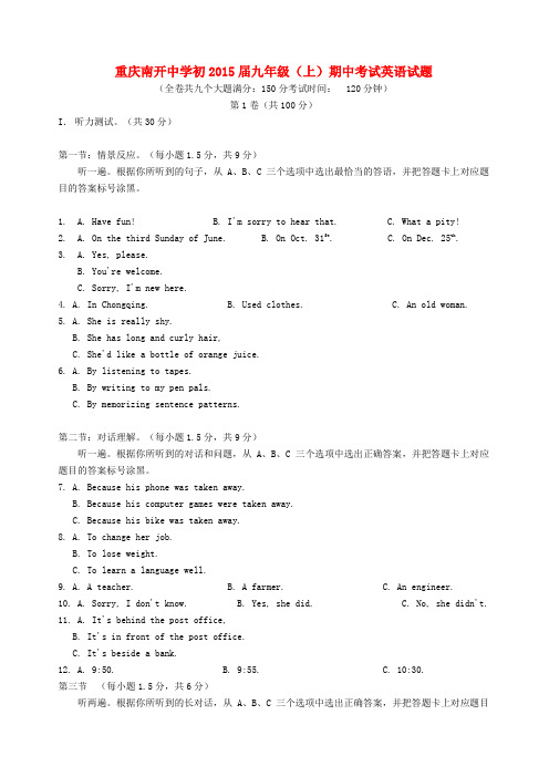 重庆市南开中学初2015届九年级英语上学期期中试题