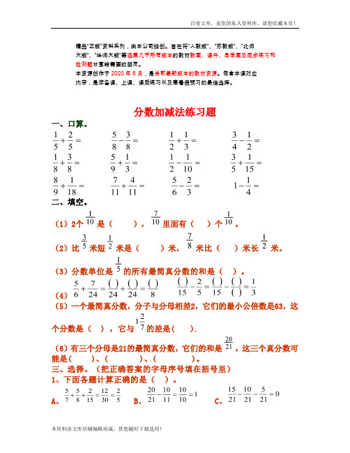 新北师大版五年级数学下册第一单元分数加减法1(2021word版)