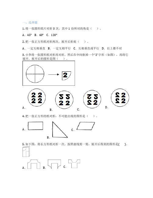 图形的折叠问题 小学数学 测试题