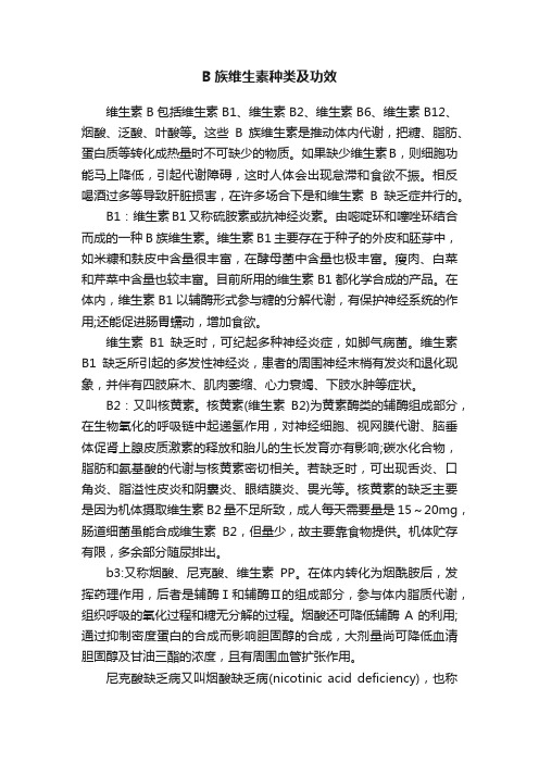 B族维生素种类及功效