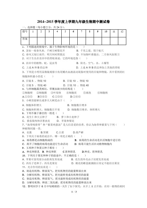 九年级上学期生物期中测试卷(含答案)